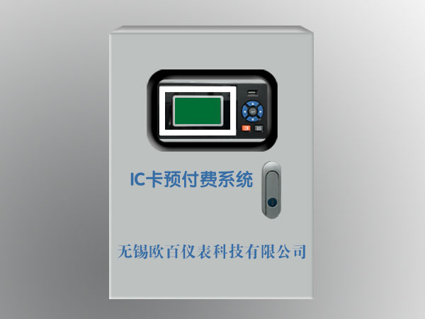 關(guān)于熱力行業(yè)蒸汽流量計(jì)預(yù)付費(fèi)系統(tǒng)應(yīng)用的介紹